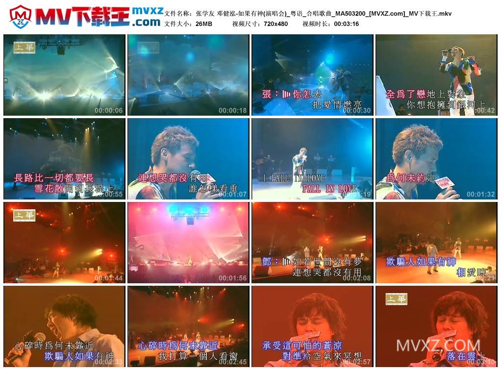 张学友 邓健泓-如果有神(演唱会)_粤语_合唱歌曲_MA503200